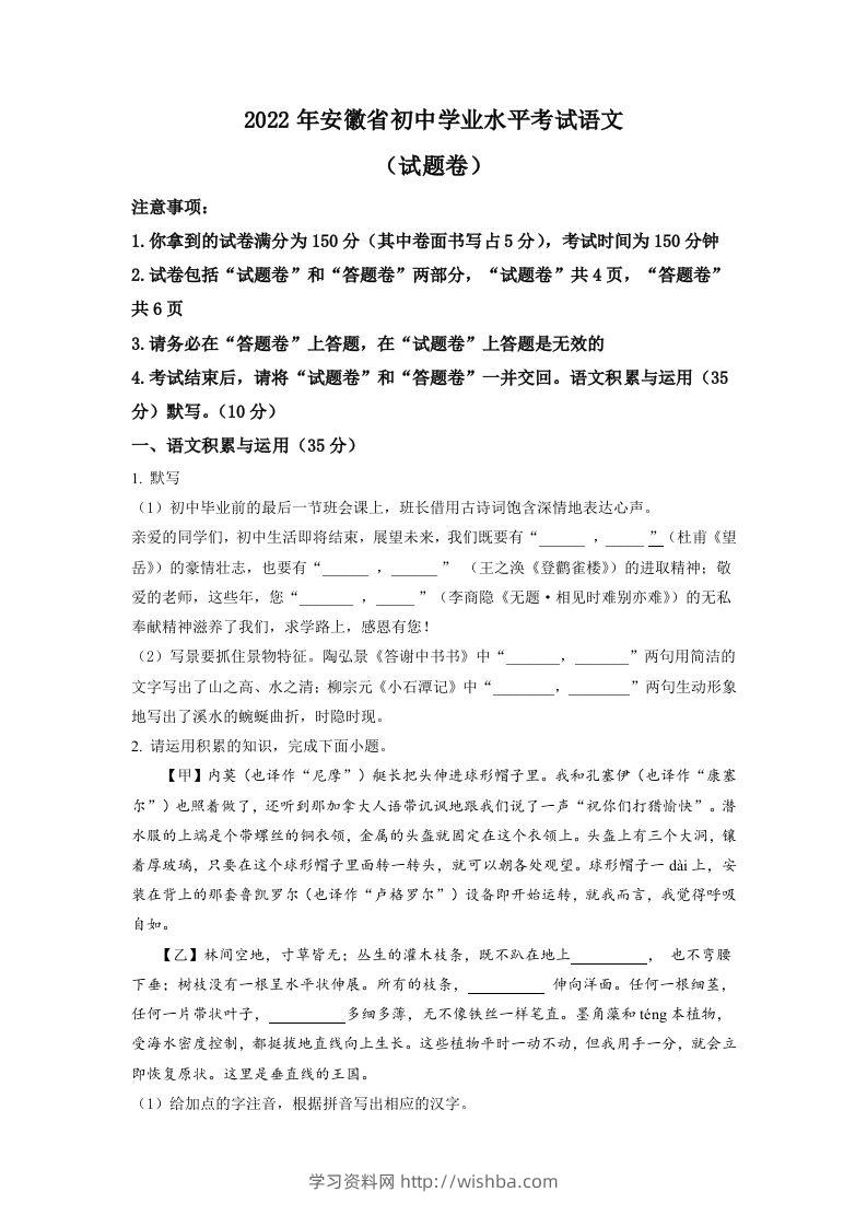 2022年安徽省中考语文真题（空白卷）-学习资料站