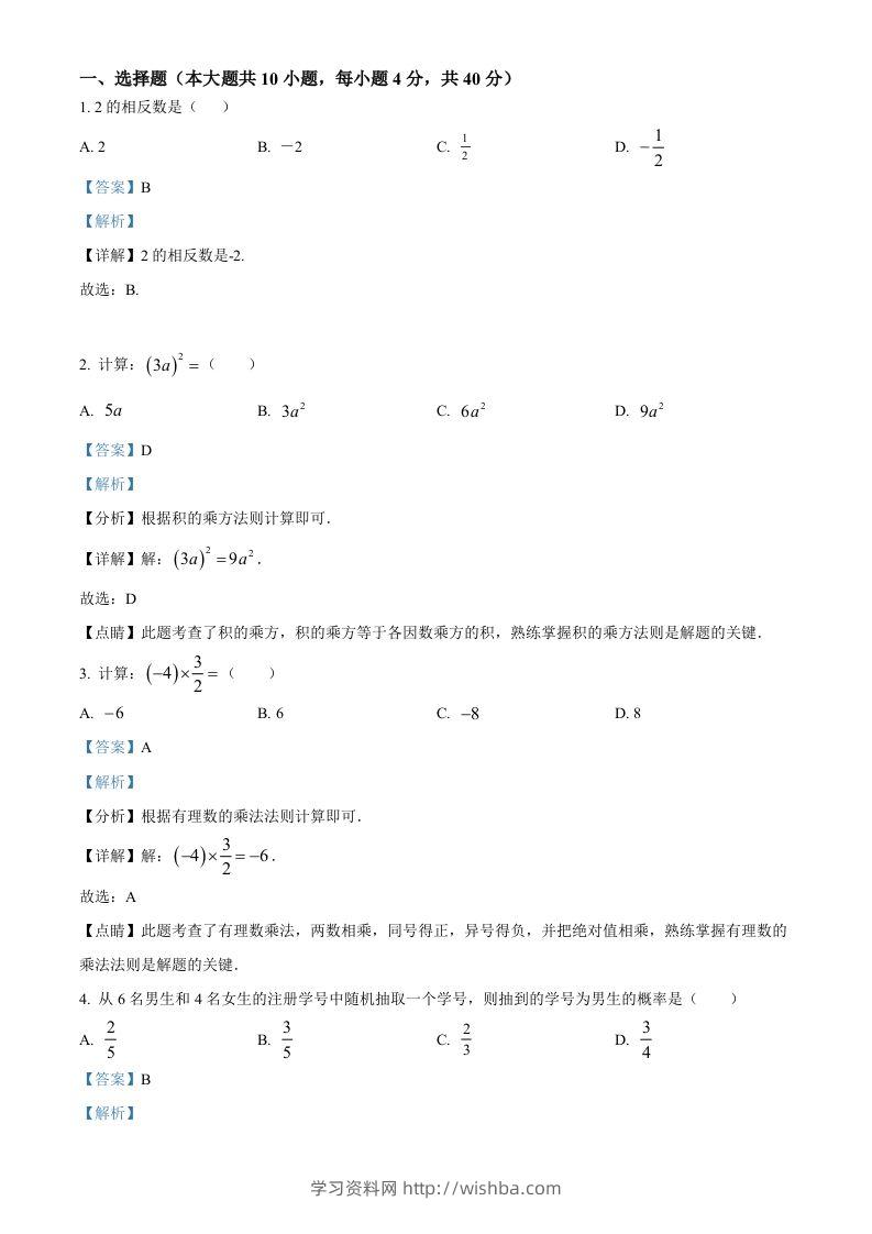 2023年湖南省株洲市中考数学真题（含答案）-学习资料站