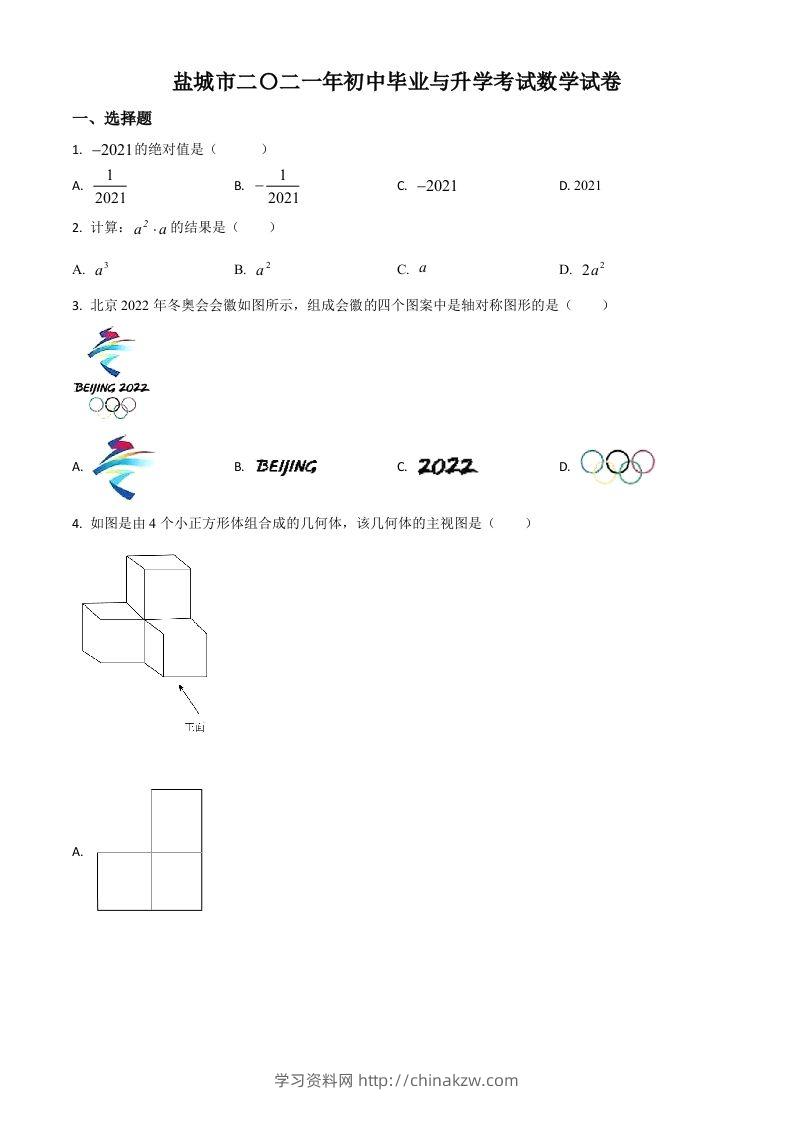 江苏省盐城市2021年中考数学试题（空白卷）-学习资料站