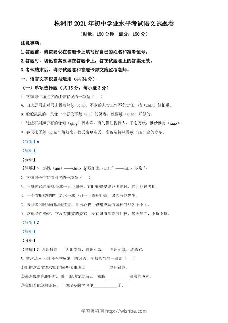 湖南省株洲市2021年中考语文试题（含答案）-学习资料站