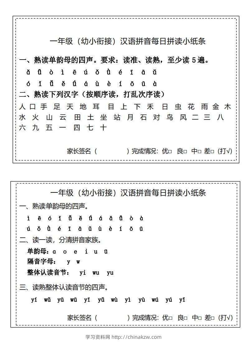 【拼音】汉语拼音拼读小纸条-学习资料站