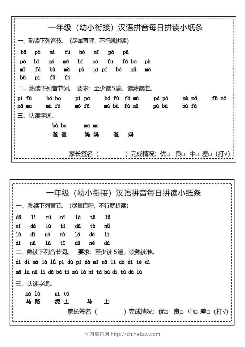 图片[2]-【拼音】汉语拼音拼读小纸条-学习资料站