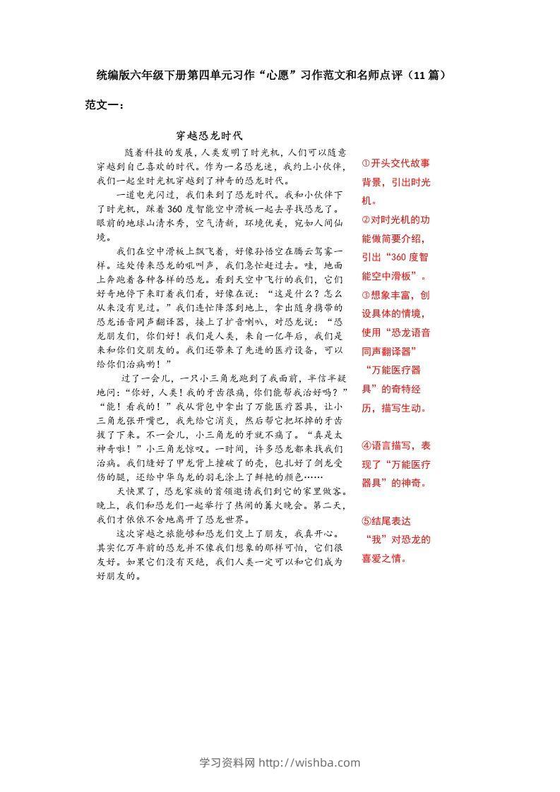 六下语文：第五单元习作范文（11篇）-学习资料站