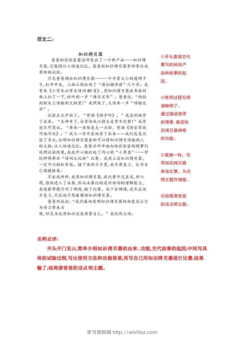 图片[2]-六下语文：第五单元习作范文（11篇）-学习资料站