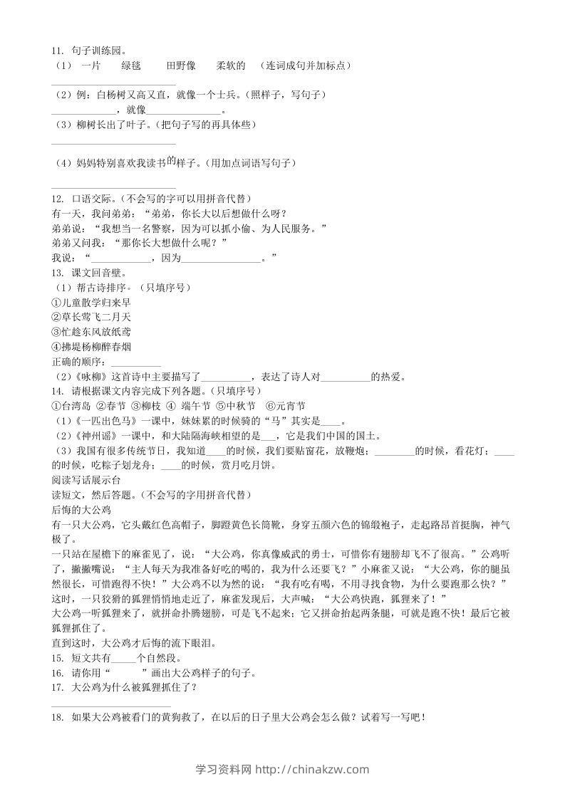 图片[2]-2020-2021学年河南省南阳市方城县二年级下册期中考试语文真题及答案(Word版)-学习资料站
