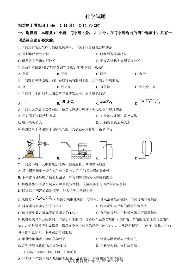 2024年福建省中考化学真题（空白卷）-学习资料站
