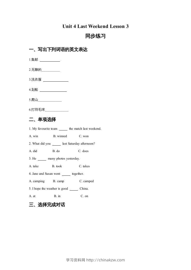 五年级英语下册Unit4LastWeekendLesson3同步练习3（人教版）-学习资料站