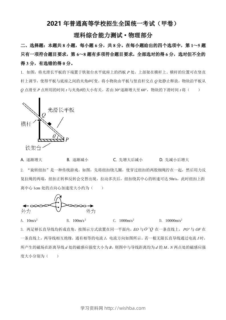 2021年高考物理试卷（全国甲卷）（空白卷）-学习资料站