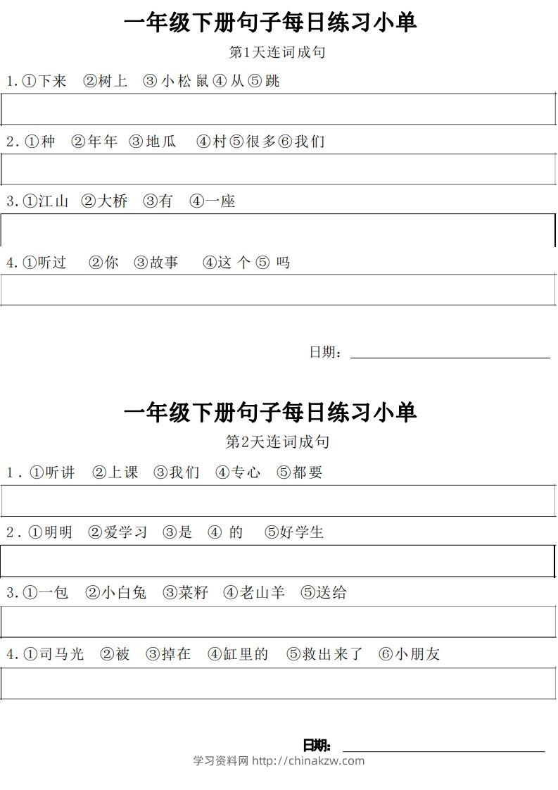 1年级语文下册每日句子练习单-学习资料站