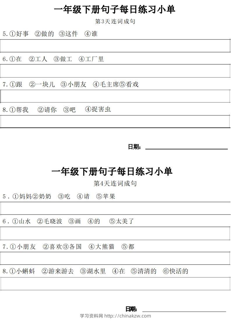 图片[2]-1年级语文下册每日句子练习单-学习资料站