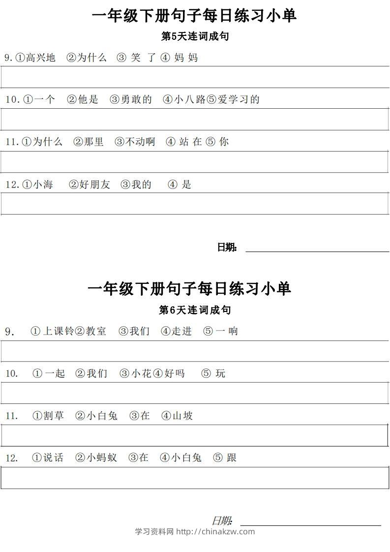 图片[3]-1年级语文下册每日句子练习单-学习资料站