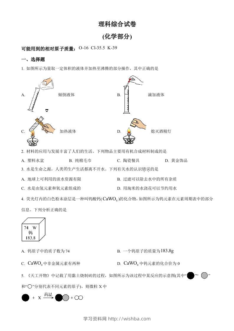 2023年河北省中考化学真题（空白卷）-学习资料站