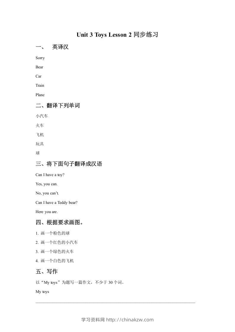 一年级英语下册Unit3ToysLesson2同步练习1-学习资料站