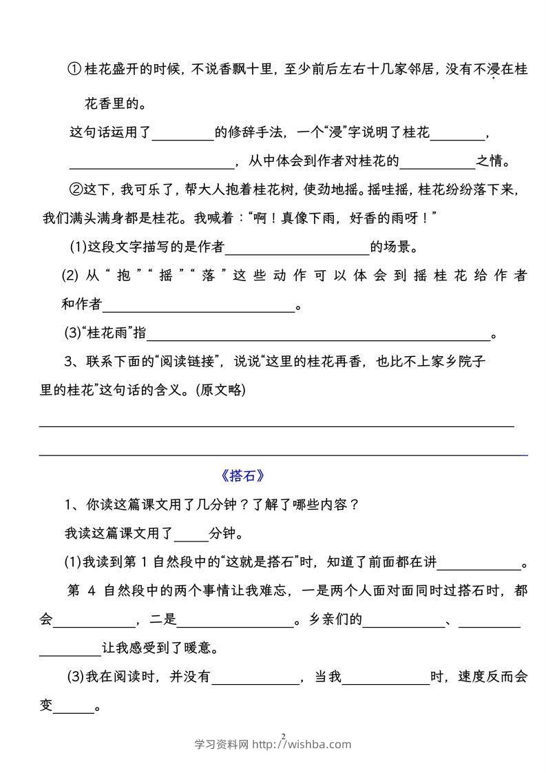 图片[2]-【自查复习专项必练课后习题专练】五上语文-学习资料站