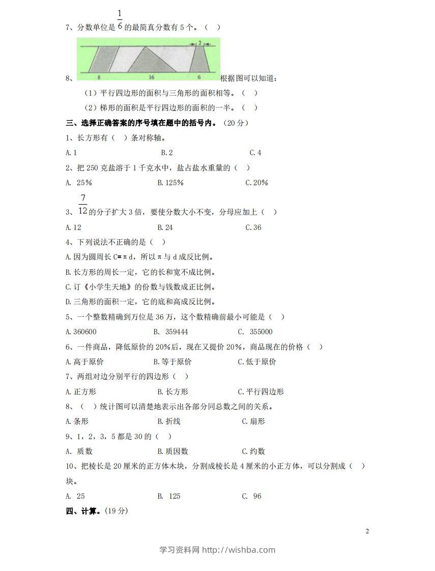图片[2]-六（下）重点小学小升初数学检测试题1-学习资料站