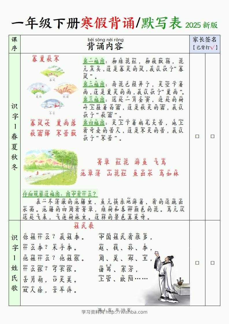 2025新一下语文寒假背诵默写表（背诵+默写10页）-学习资料站