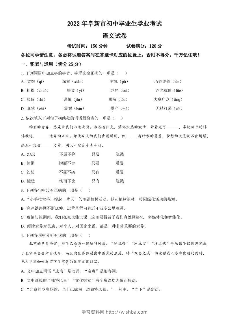 辽宁省阜新市2022年中考语文真题（空白卷）-学习资料站