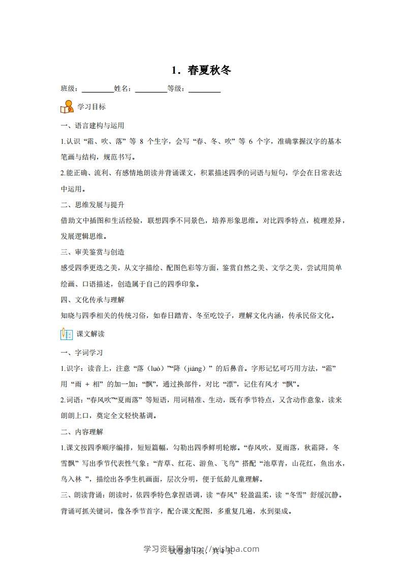 【同步练习】语文一年级下册识字1春夏秋冬练习卷-学习资料站