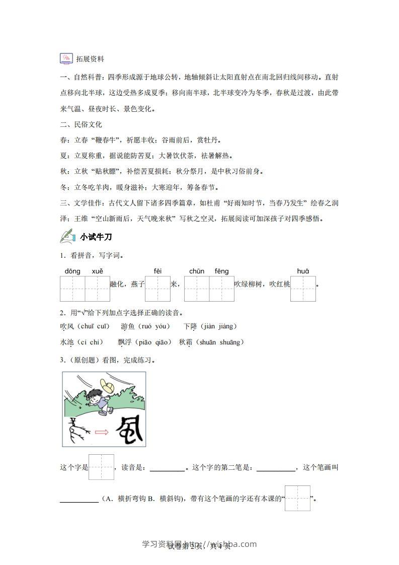 图片[2]-【同步练习】语文一年级下册识字1春夏秋冬练习卷-学习资料站