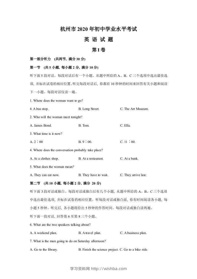 浙江省杭州市2020年中考英语试题（WORD含答案）-学习资料站