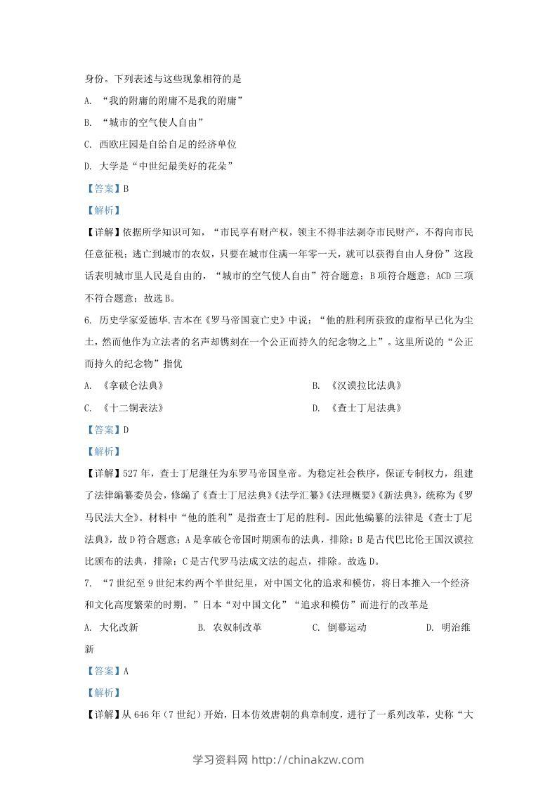 图片[3]-2022-2023学年山东省济南市济阳区九年级上学期历史期中试题及答案(Word版)-学习资料站