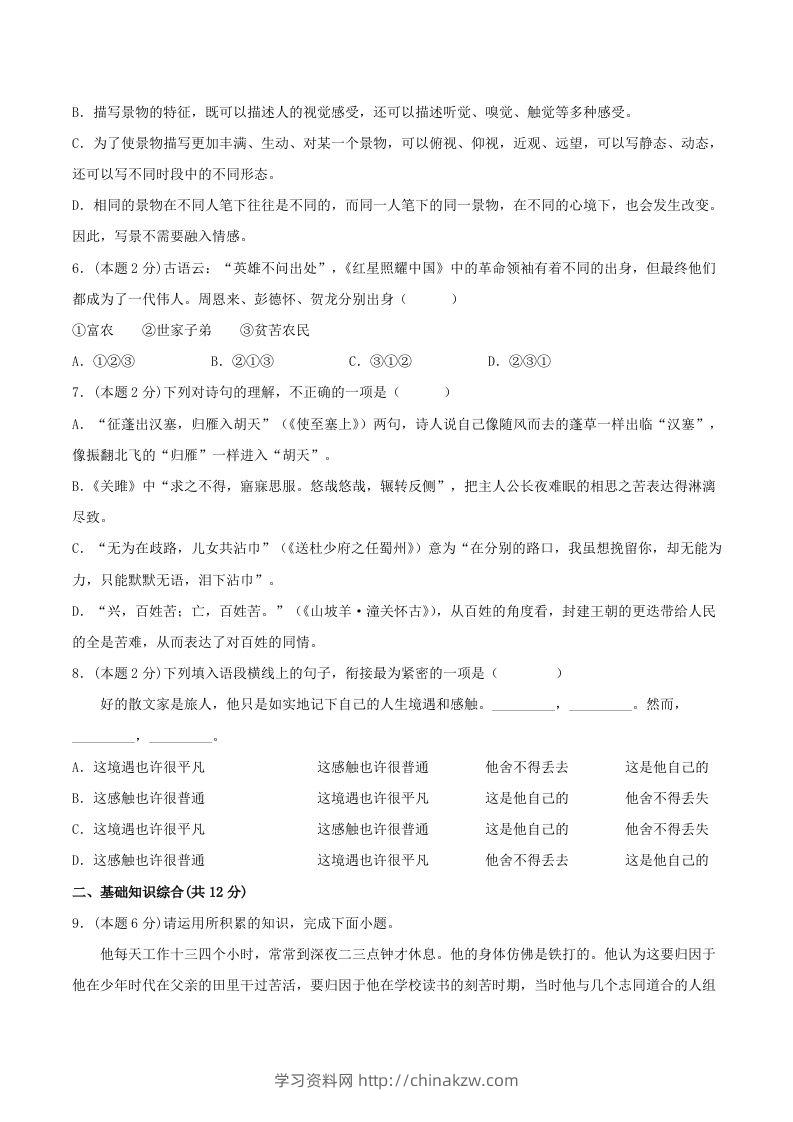图片[2]-2023年部编版八年级语文上册第三单元提升测试卷及答案(Word版)-学习资料站