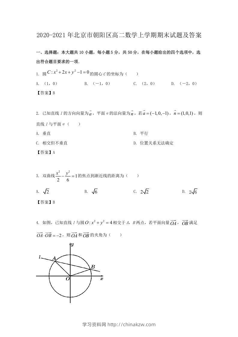 2020-2021年北京市朝阳区高二数学上学期期末试题及答案(Word版)-学习资料站