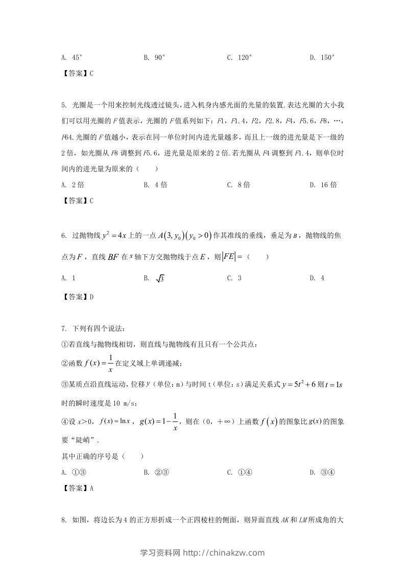 图片[2]-2020-2021年北京市朝阳区高二数学上学期期末试题及答案(Word版)-学习资料站