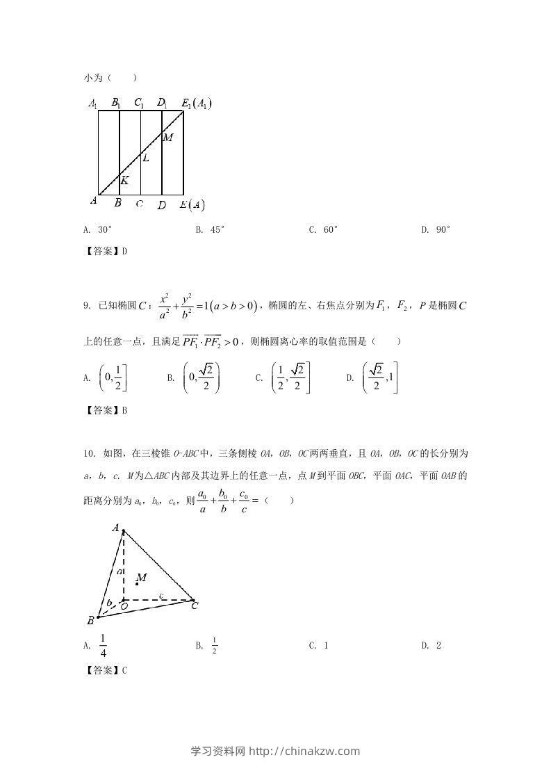 图片[3]-2020-2021年北京市朝阳区高二数学上学期期末试题及答案(Word版)-学习资料站