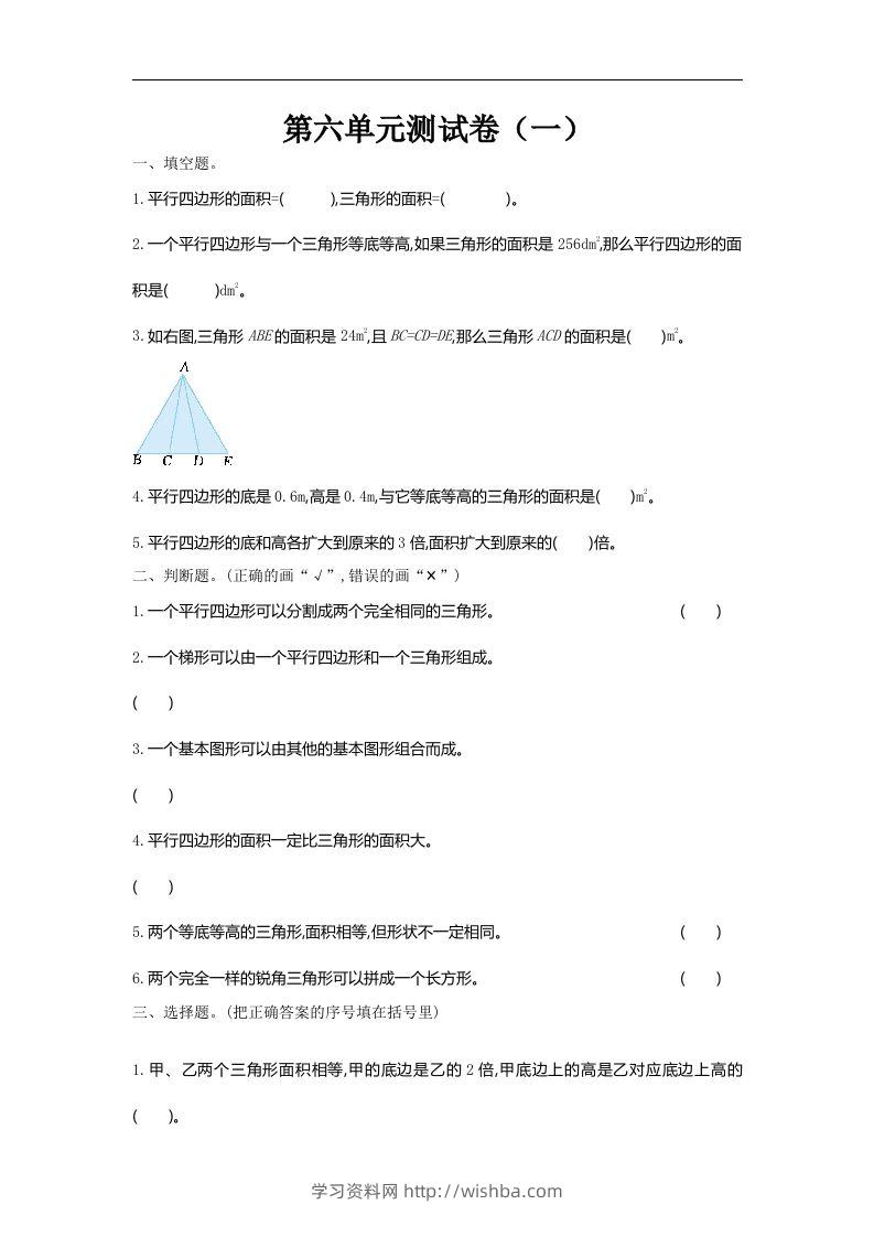 五（上）北师大版数学第六单元检测卷.1-学习资料站