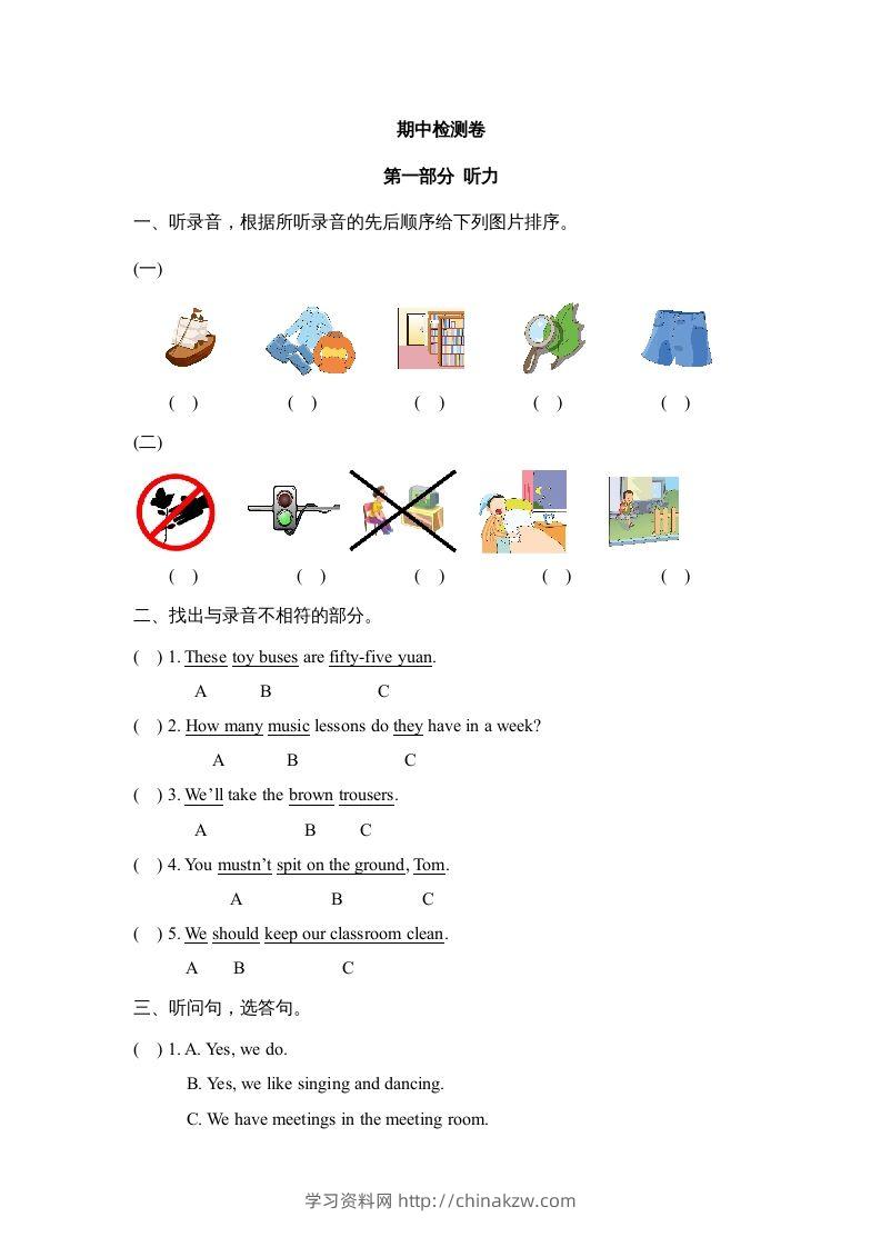 五年级英语下册期中测试(6)（人教版）-学习资料站