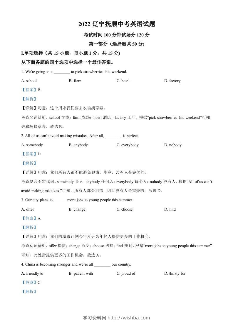 2022年辽宁省抚顺市中考英语真题（含答案）-学习资料站