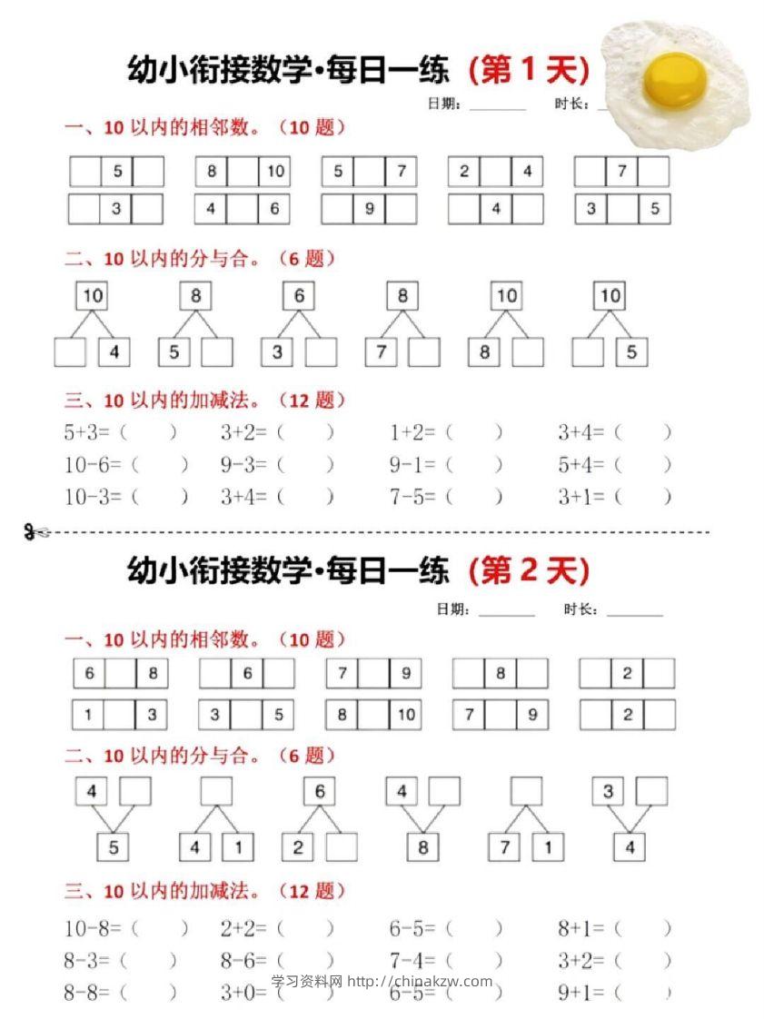 幼小衔接暑假作业一日一练-学习资料站