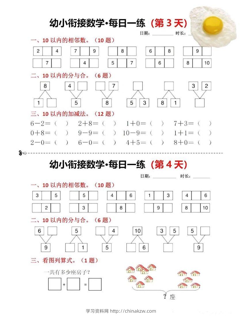 图片[2]-幼小衔接暑假作业一日一练-学习资料站