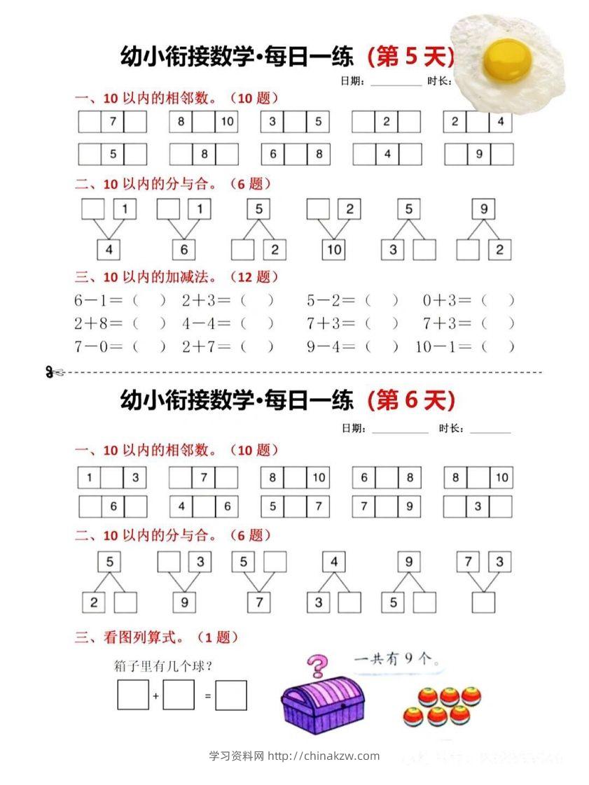 图片[3]-幼小衔接暑假作业一日一练-学习资料站