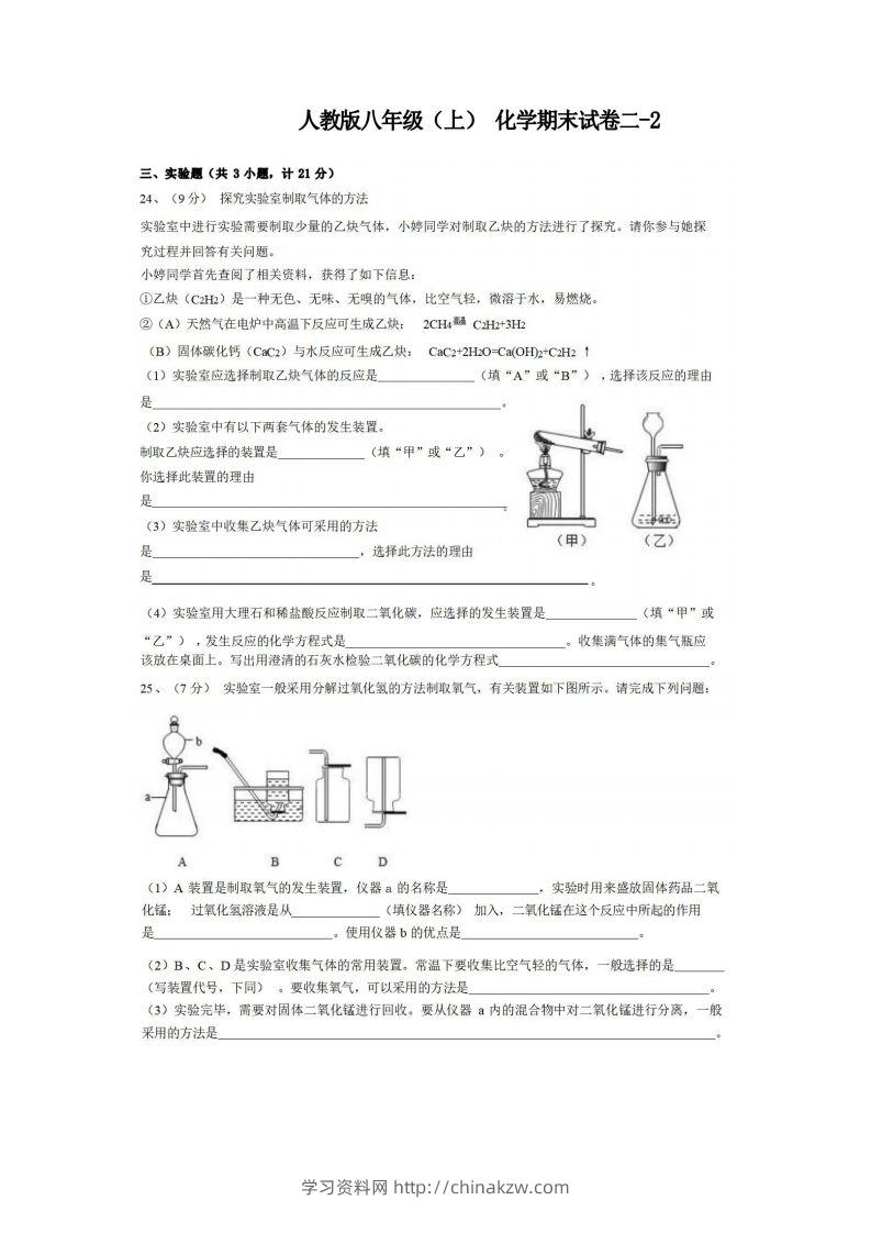 八年级（上）化学期末试卷2-2卷人教版-学习资料站