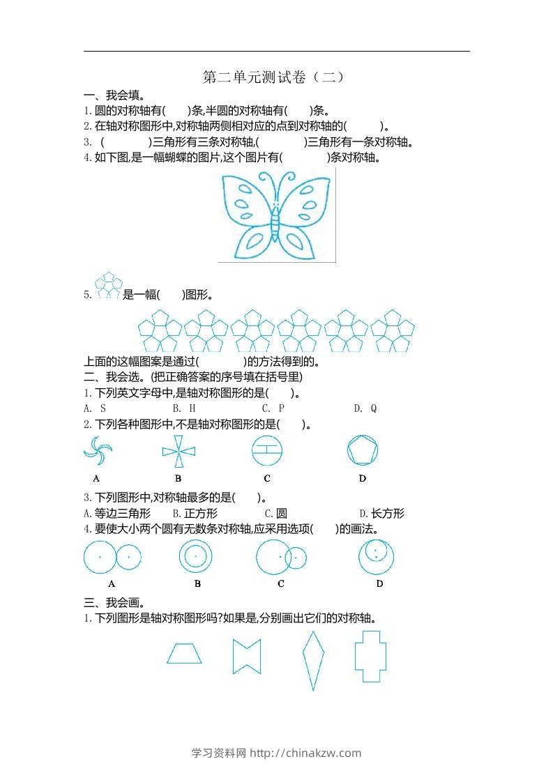 五（上）北师大数学第二单元检测卷.2-学习资料站