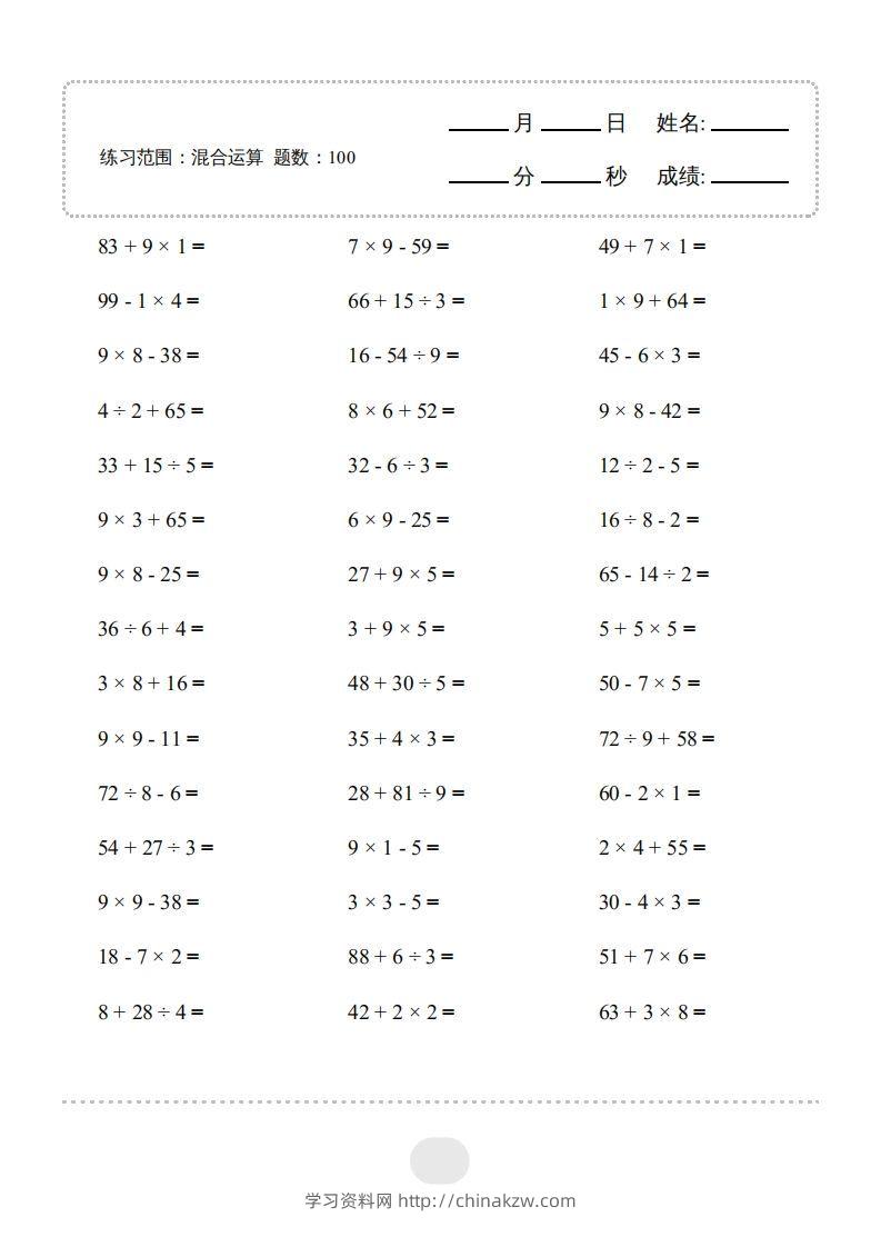 二年级数学下册▲口算题（混合运算）连打版（人教版）-学习资料站