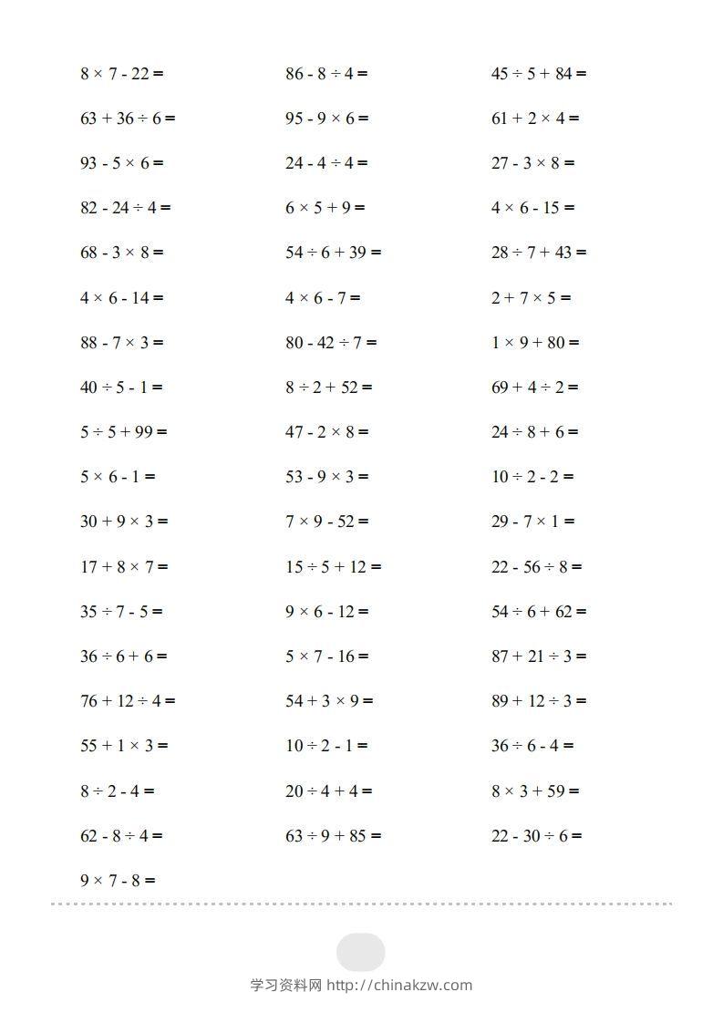 图片[2]-二年级数学下册▲口算题（混合运算）连打版（人教版）-学习资料站