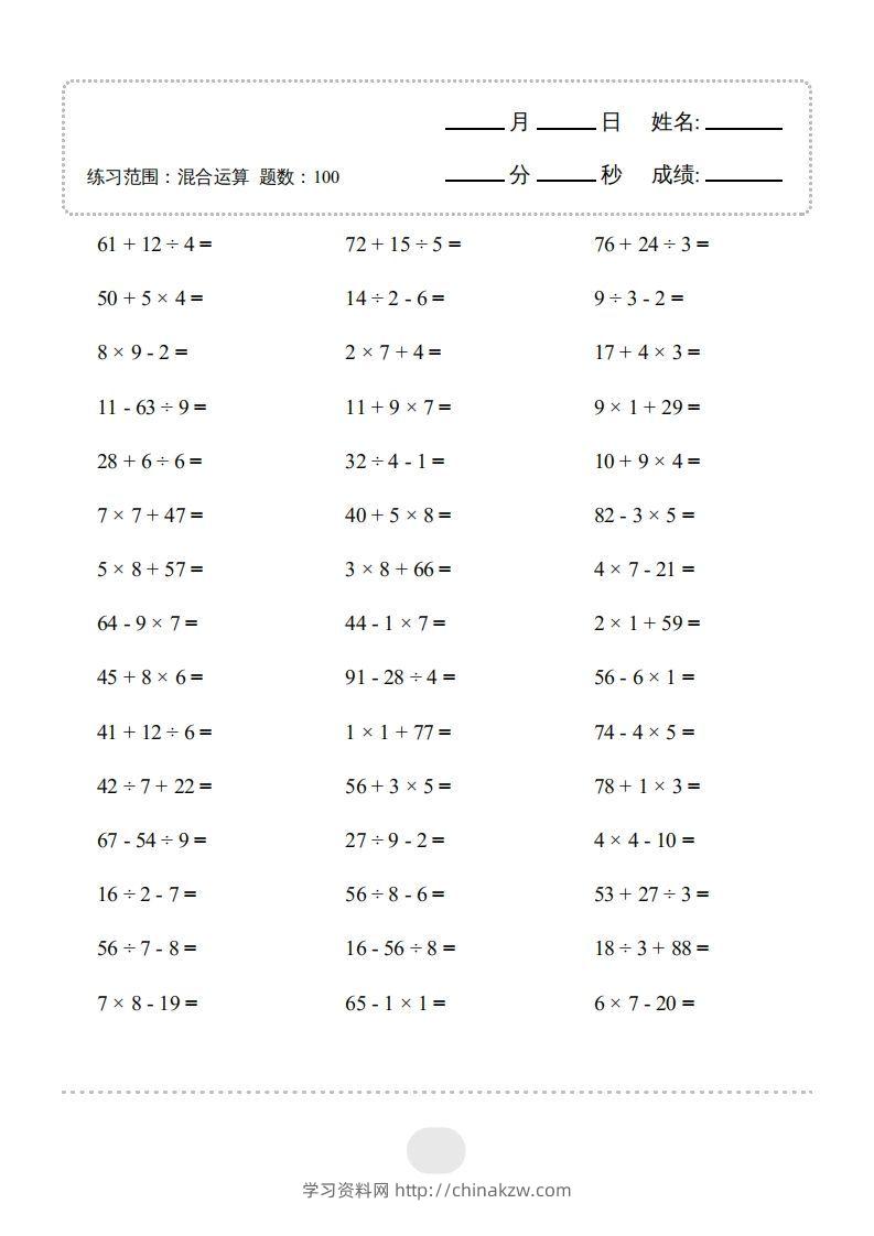 图片[3]-二年级数学下册▲口算题（混合运算）连打版（人教版）-学习资料站