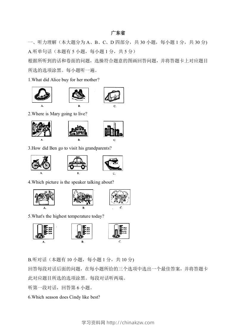 08广东省-2020年各地中考英语听力真题合集-学习资料站
