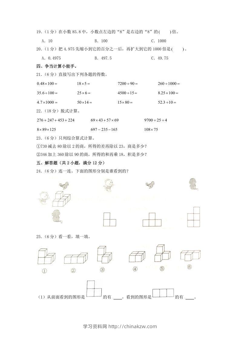 图片[2]-2020-2021学年山东省济宁市邹城市四年级下学期期中数学真题及答案(Word版)-学习资料站