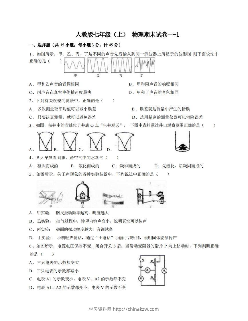 七年级（上）物理期末试卷1-1卷人教版-学习资料站