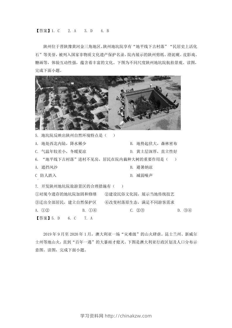 图片[2]-2019-2020年北京市西城区高二地理下学期期末试题及答案(Word版)-学习资料站
