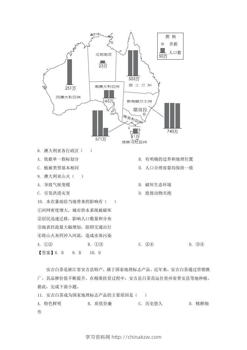 图片[3]-2019-2020年北京市西城区高二地理下学期期末试题及答案(Word版)-学习资料站