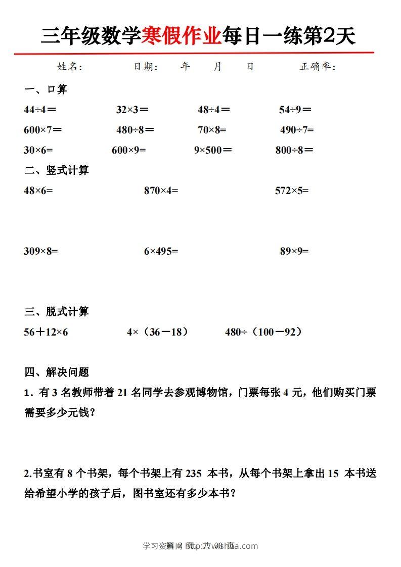 图片[2]-三下【数学】寒假作业每日一练30天30页-学习资料站
