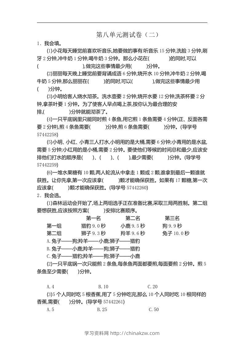 四（上）人教版数学第八单元测试卷.2-学习资料站