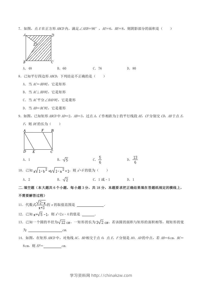图片[2]-2022-2023学年内蒙古呼和浩特市赛罕区八年级下学期期中数学试题及答案(Word版)-学习资料站