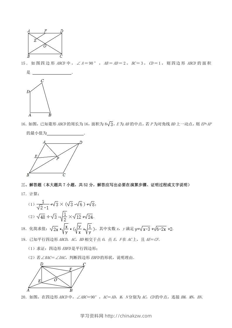 图片[3]-2022-2023学年内蒙古呼和浩特市赛罕区八年级下学期期中数学试题及答案(Word版)-学习资料站