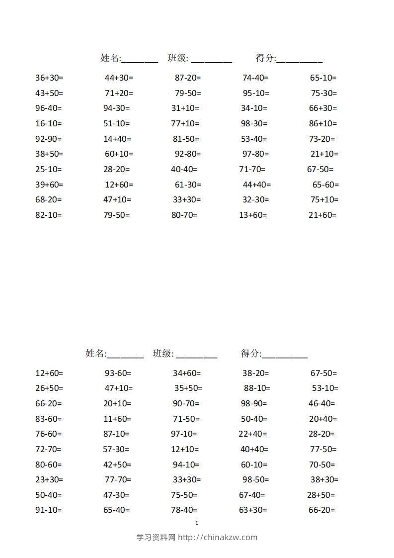 一年级下册数学100以内口算题复习题-学习资料站